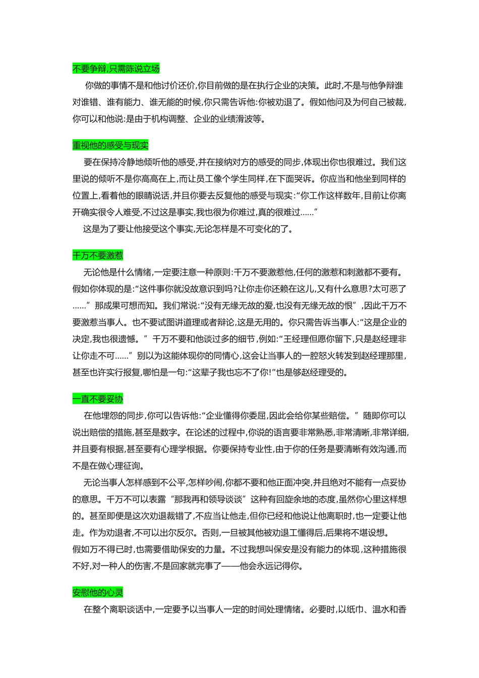 2025年HR员工辞退员工劝退面谈技巧_第2页