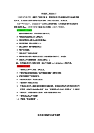 2025年HR员工辞退员工劝退面谈技巧