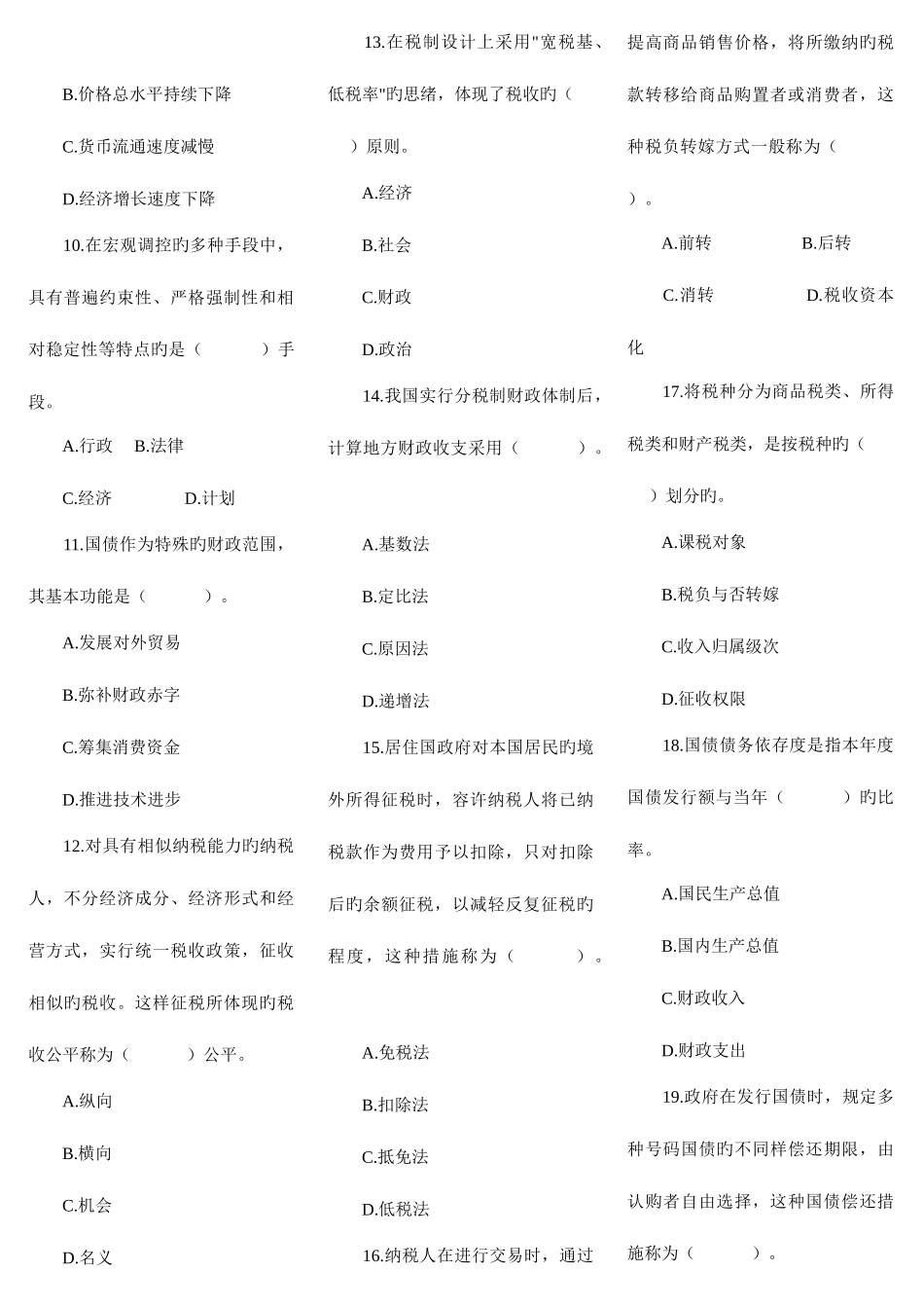 2025年经济基础知识中级考试试题及答案私人整理打印版_第2页