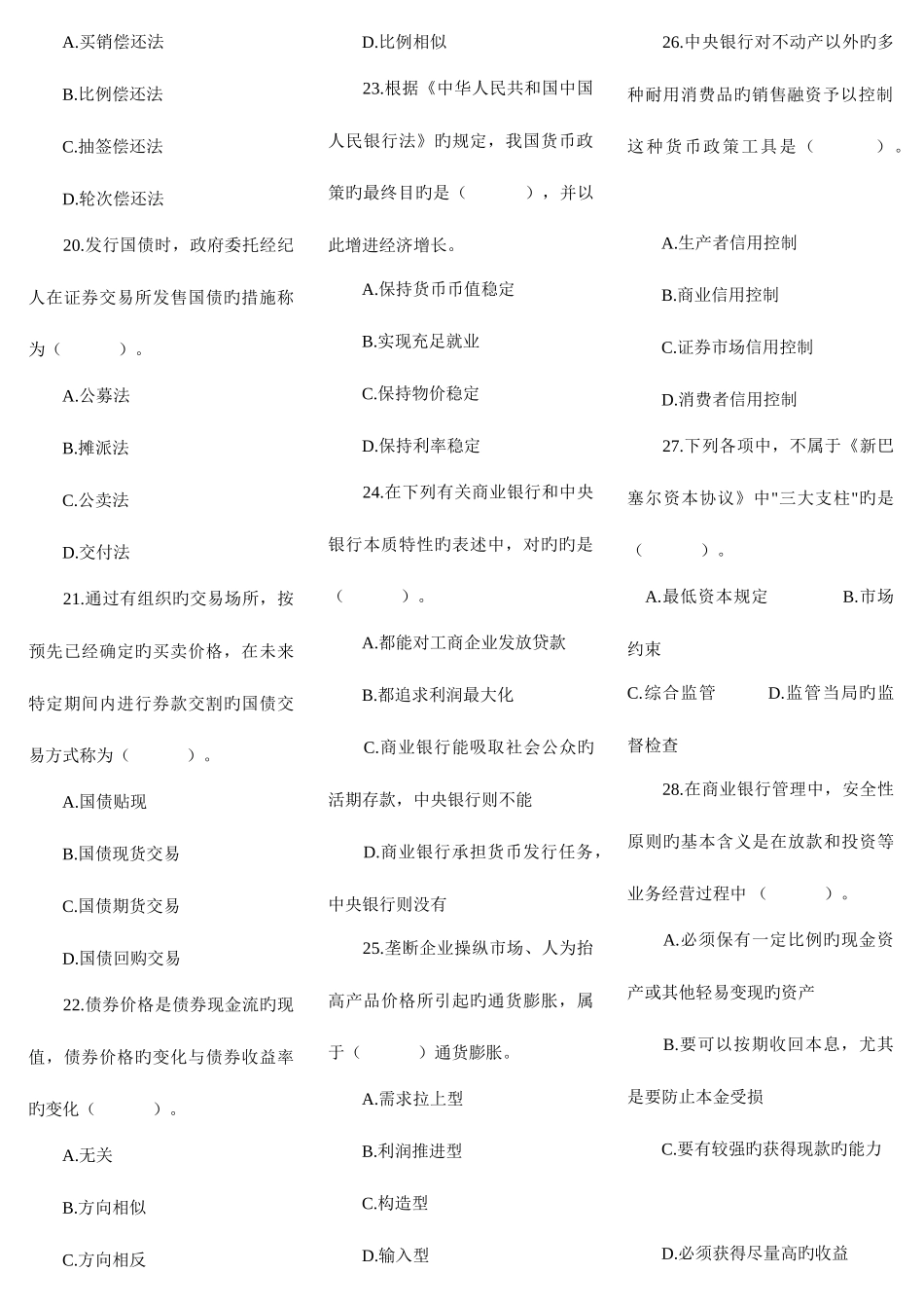 2025年经济基础知识中级考试试题及答案私人整理打印版_第3页