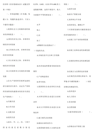 2025年经济基础知识中级考试试题及答案私人整理打印版