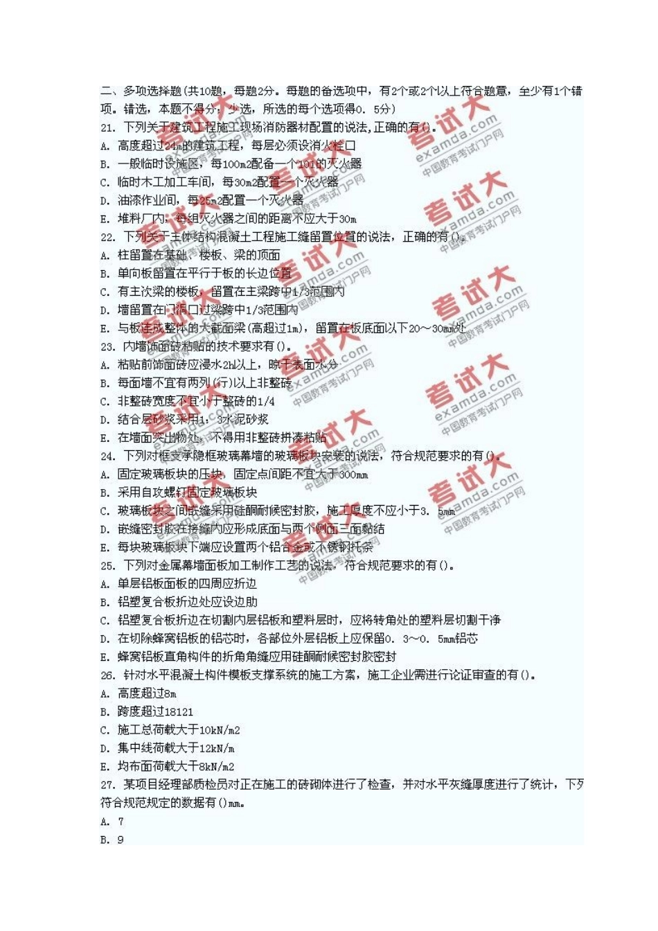 2025年二级建造师建筑工程管理与实务考试及答案_第3页