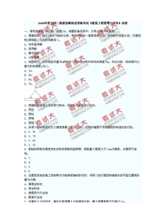 2025年二级建造师建筑工程管理与实务考试及答案