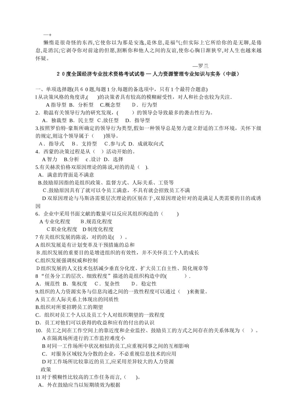 2025年cufstq全国经济专业技术资格考试试卷人力资源管理与实务范本_第1页