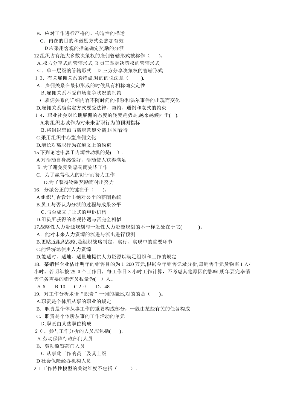 2025年cufstq全国经济专业技术资格考试试卷人力资源管理与实务范本_第2页