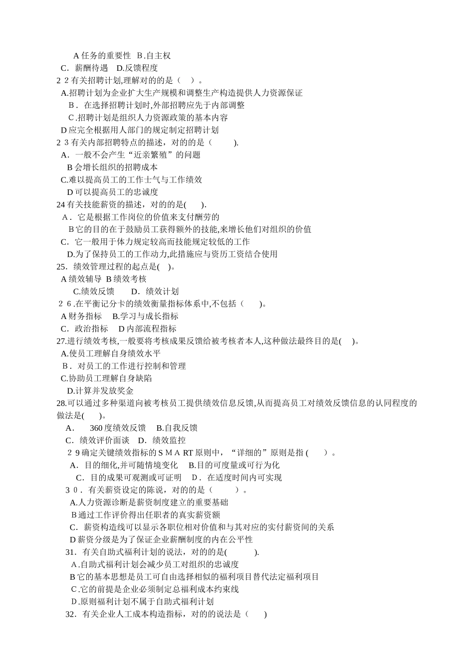 2025年cufstq全国经济专业技术资格考试试卷人力资源管理与实务范本_第3页