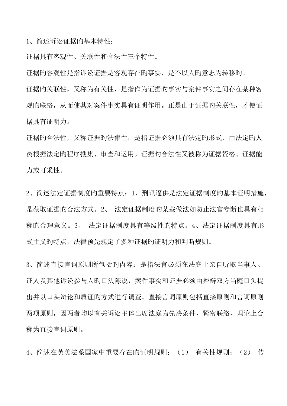 2025年8月证据学形成性考核册答案_第2页