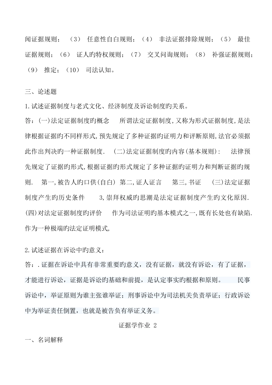 2025年8月证据学形成性考核册答案_第3页