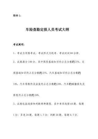 2025年车险查勘定损人员上岗考试样题
