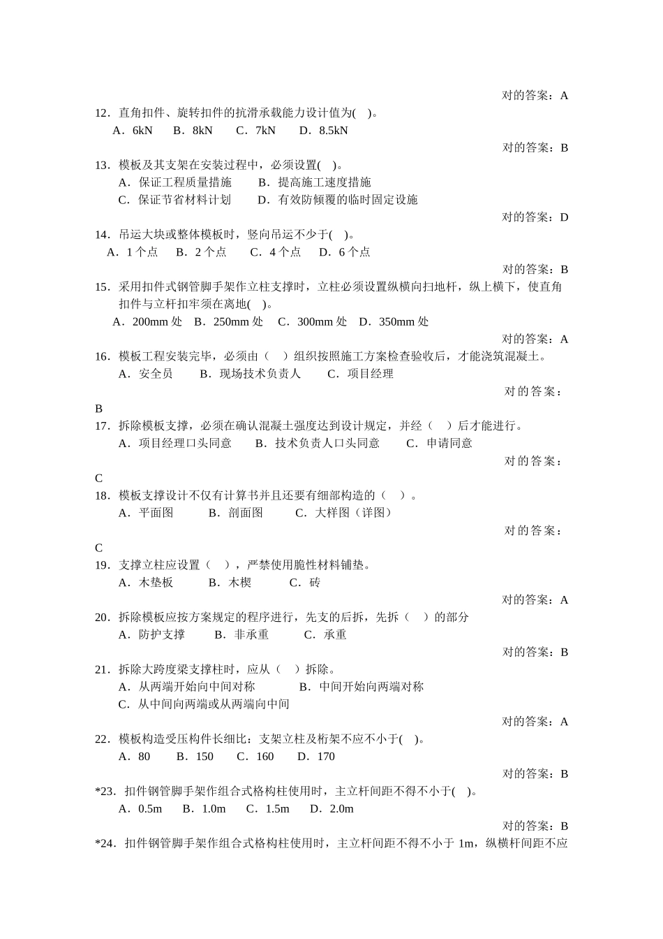 2025年安全三类人员考试试题及参考答案精华版_第2页