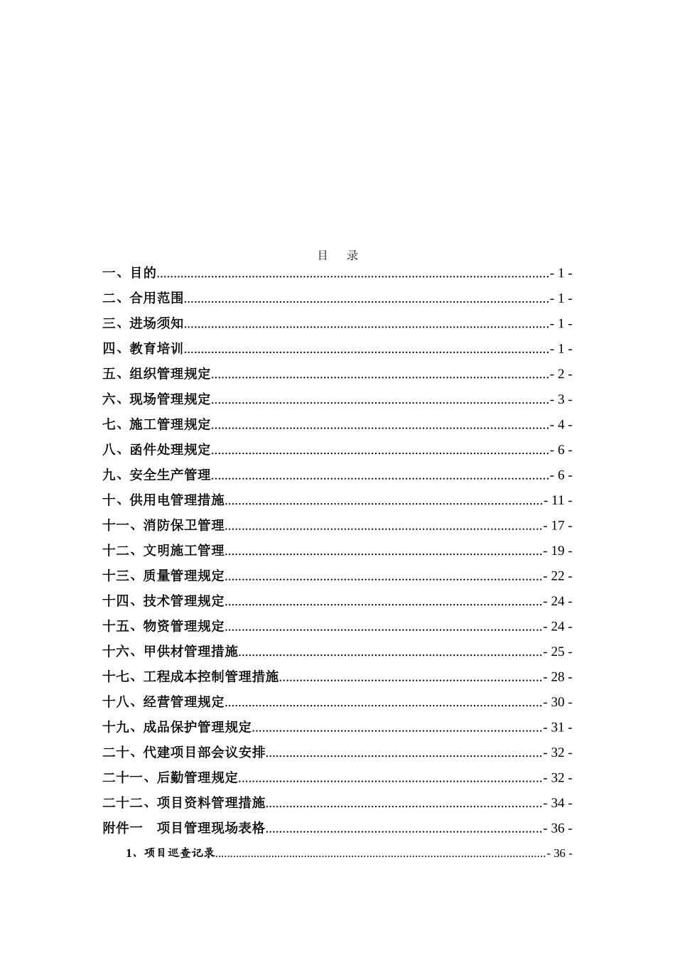 2025年建设工程监理有限公司代建项目现场管理办法全套_第2页