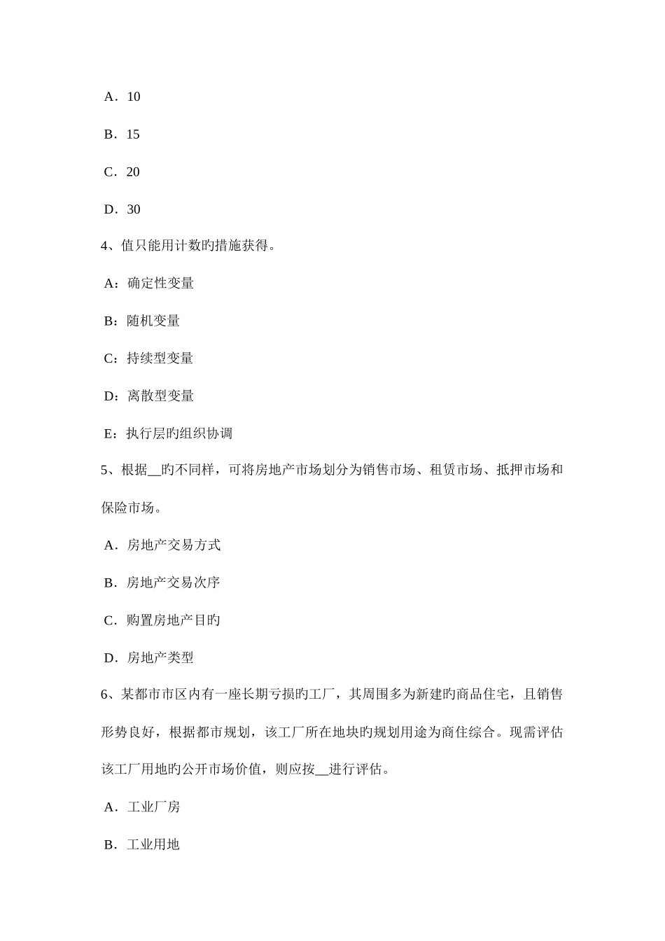 2025年辽宁省房地产估价师相关知识建筑工程一切险考试试卷_第2页
