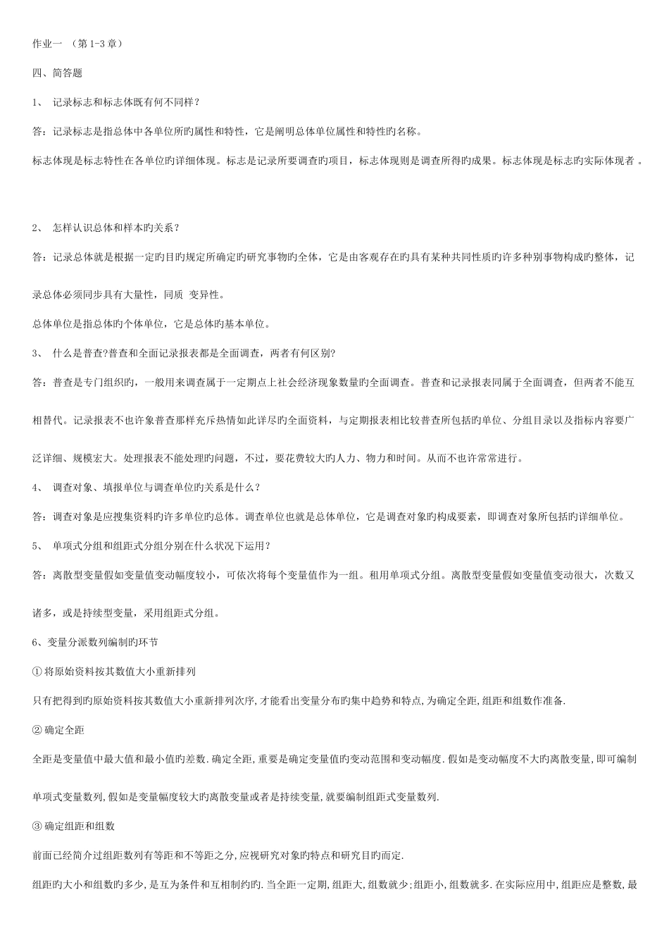 2025年统计学原理形成性考核册简答题计算题答案_第1页