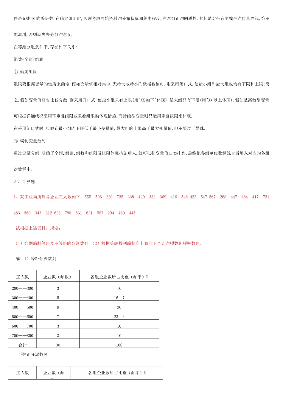2025年统计学原理形成性考核册简答题计算题答案_第2页