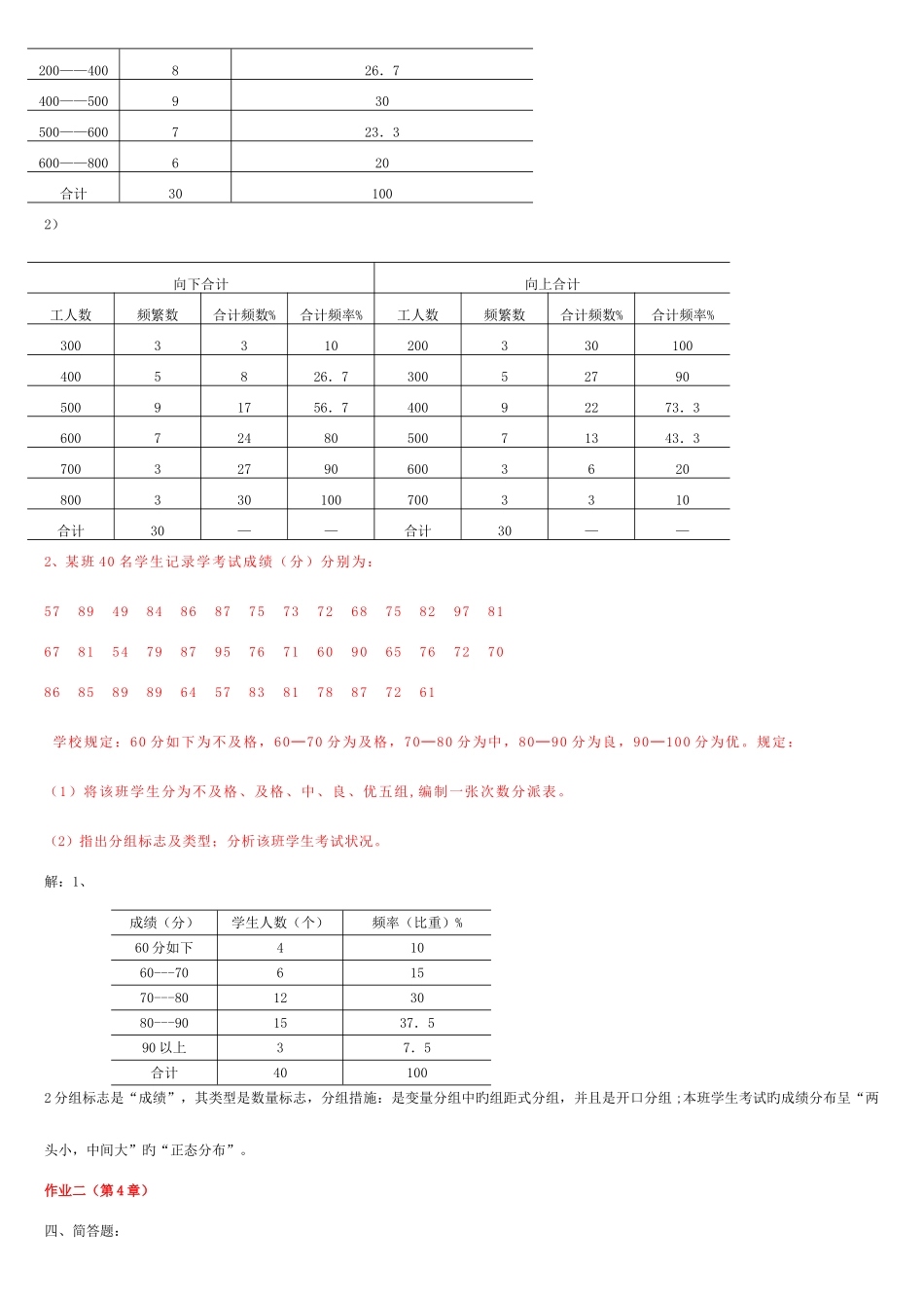 2025年统计学原理形成性考核册简答题计算题答案_第3页