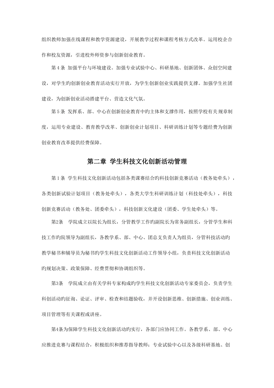 2025年计算机科学与技术学院创新创业教育改革实施方案重庆邮电大学_第2页