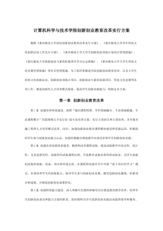 2025年计算机科学与技术学院创新创业教育改革实施方案重庆邮电大学