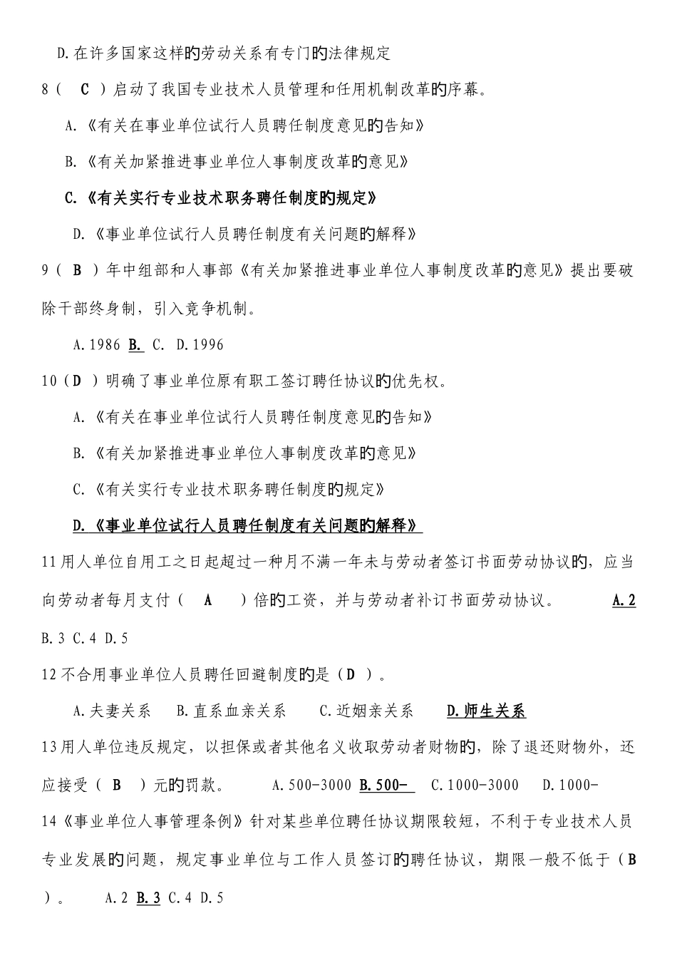 2025年继续教育专业技术人员权益保护习题答案_第2页
