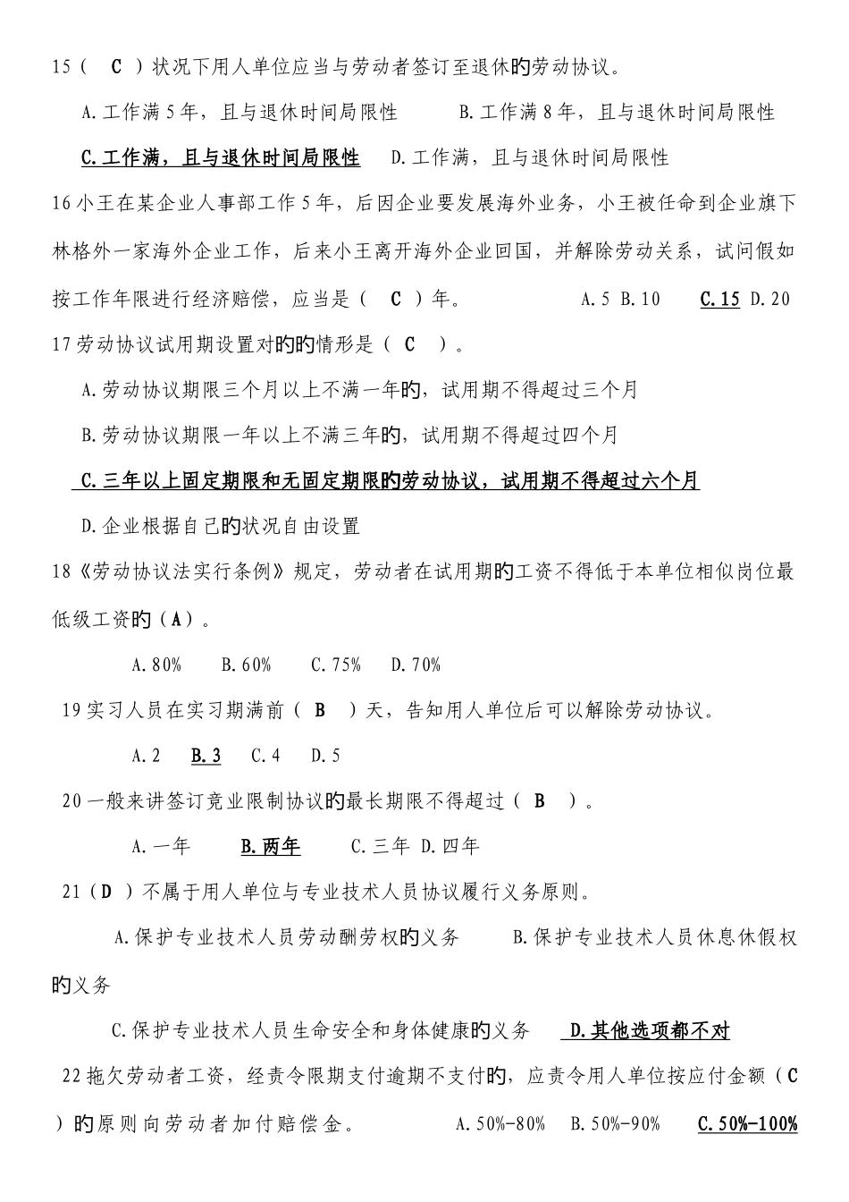 2025年继续教育专业技术人员权益保护习题答案_第3页