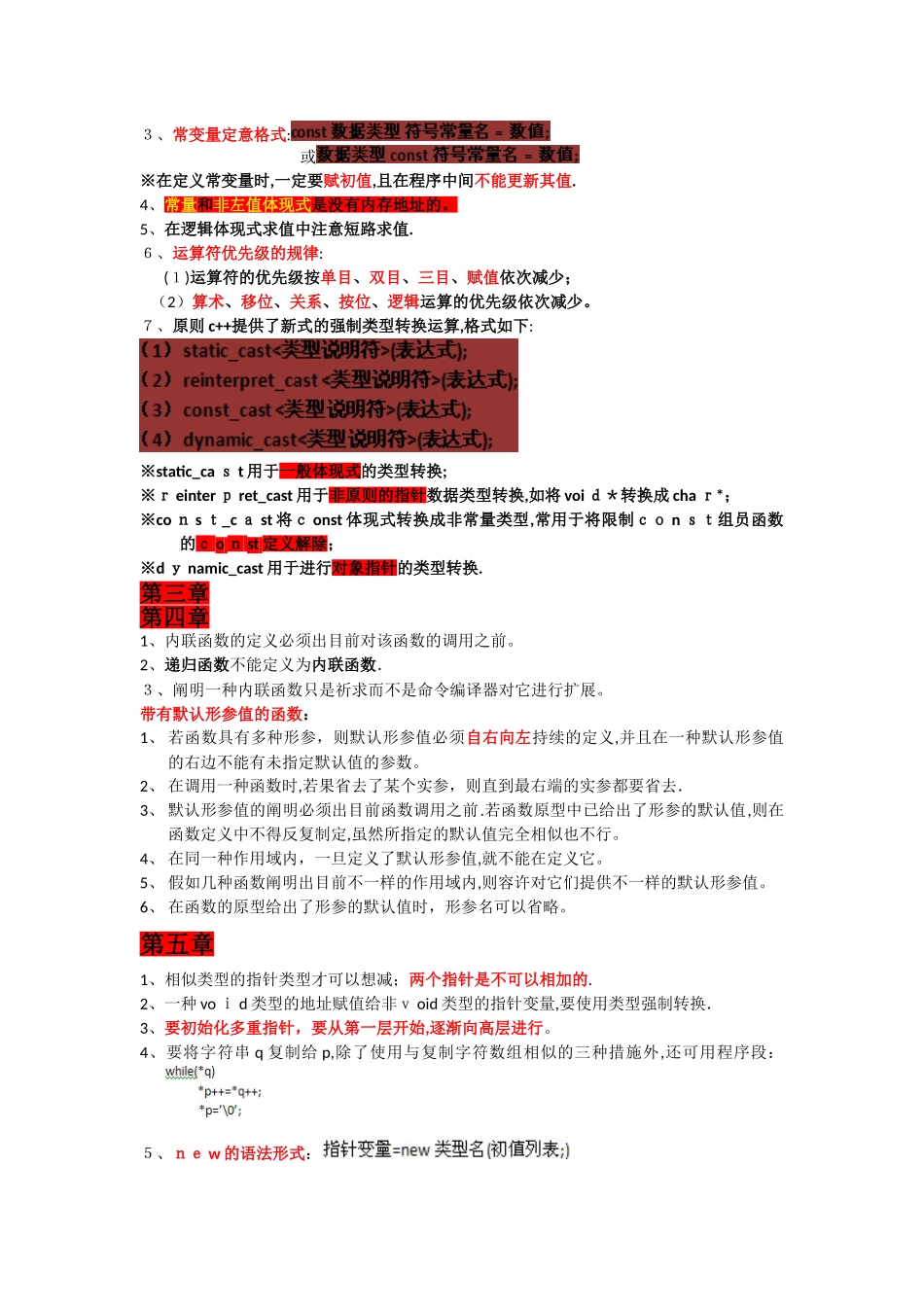 2025年C期末考试复习重点易错知识点整理.范本_第2页