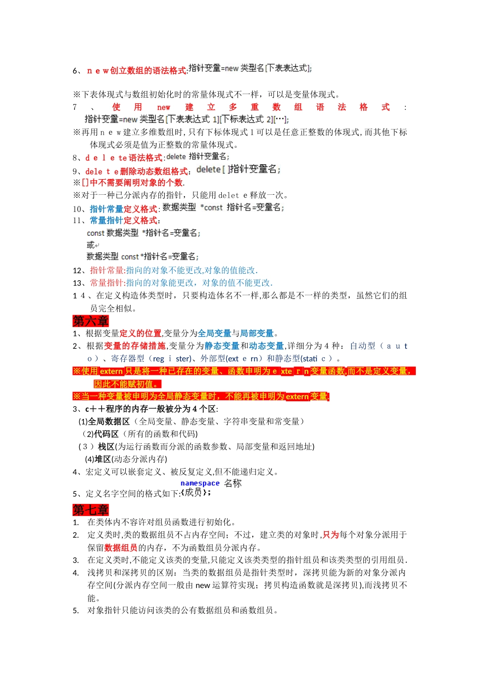 2025年C期末考试复习重点易错知识点整理.范本_第3页