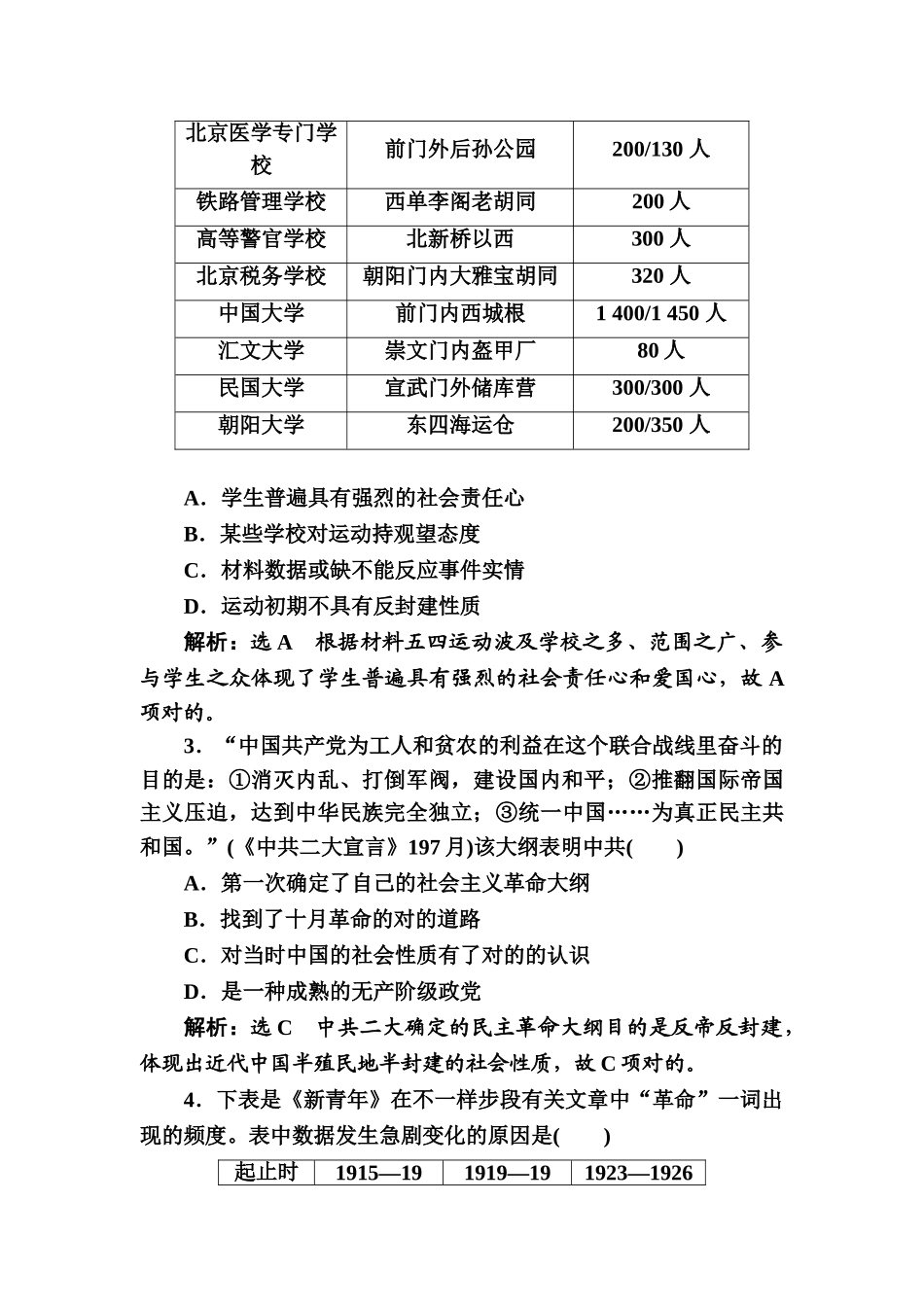 2025年高考历史第一轮考点跟踪复习训练题_第2页