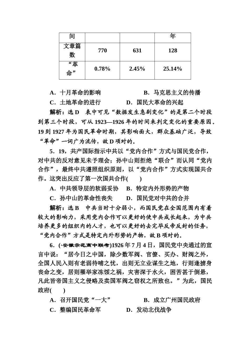 2025年高考历史第一轮考点跟踪复习训练题_第3页
