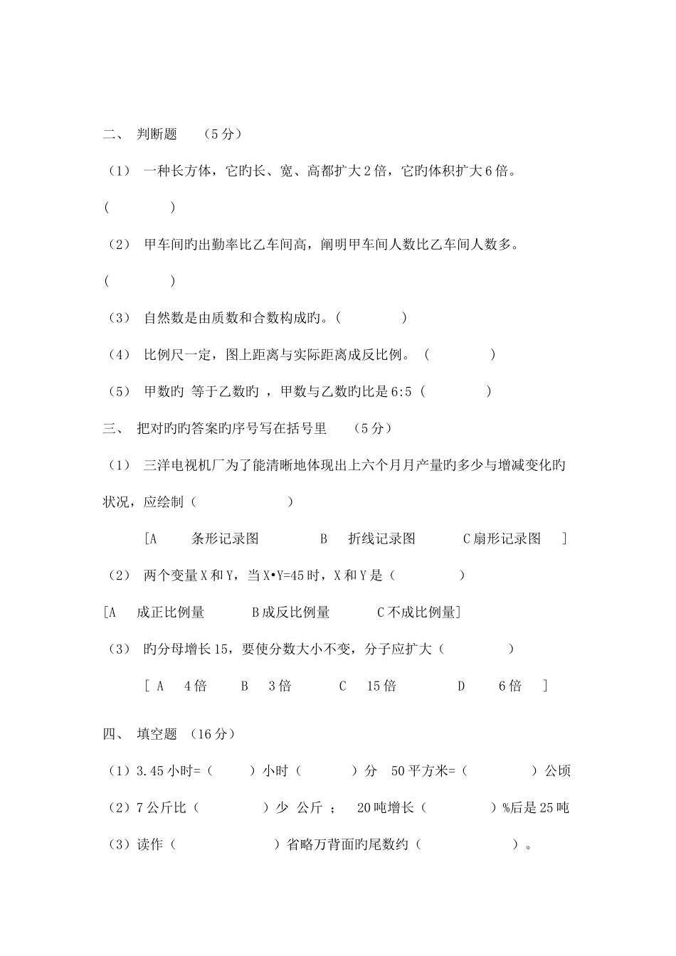 2025年苏教版小升初数学试题及答案_第2页