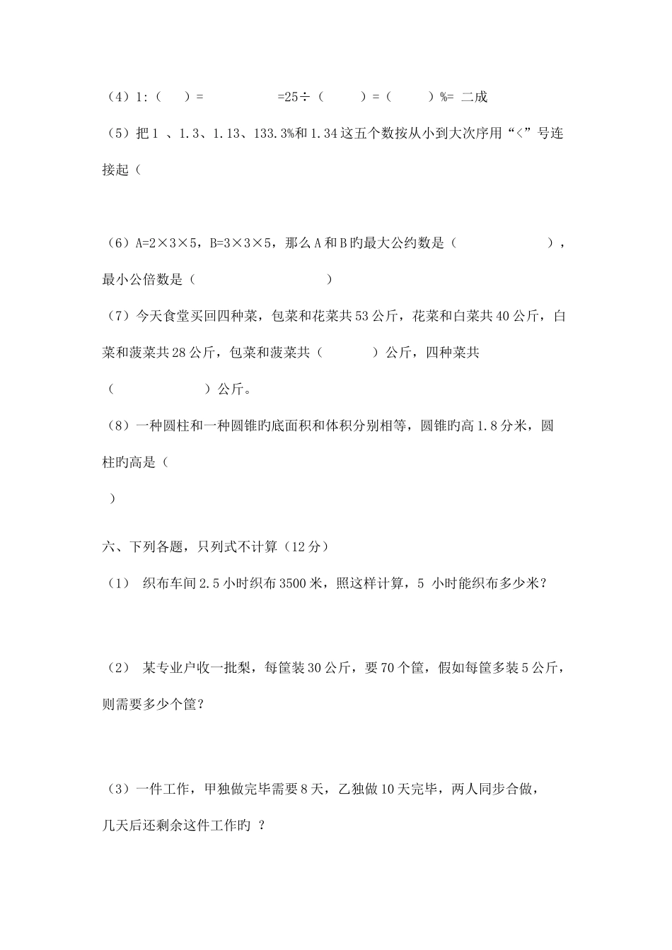 2025年苏教版小升初数学试题及答案_第3页