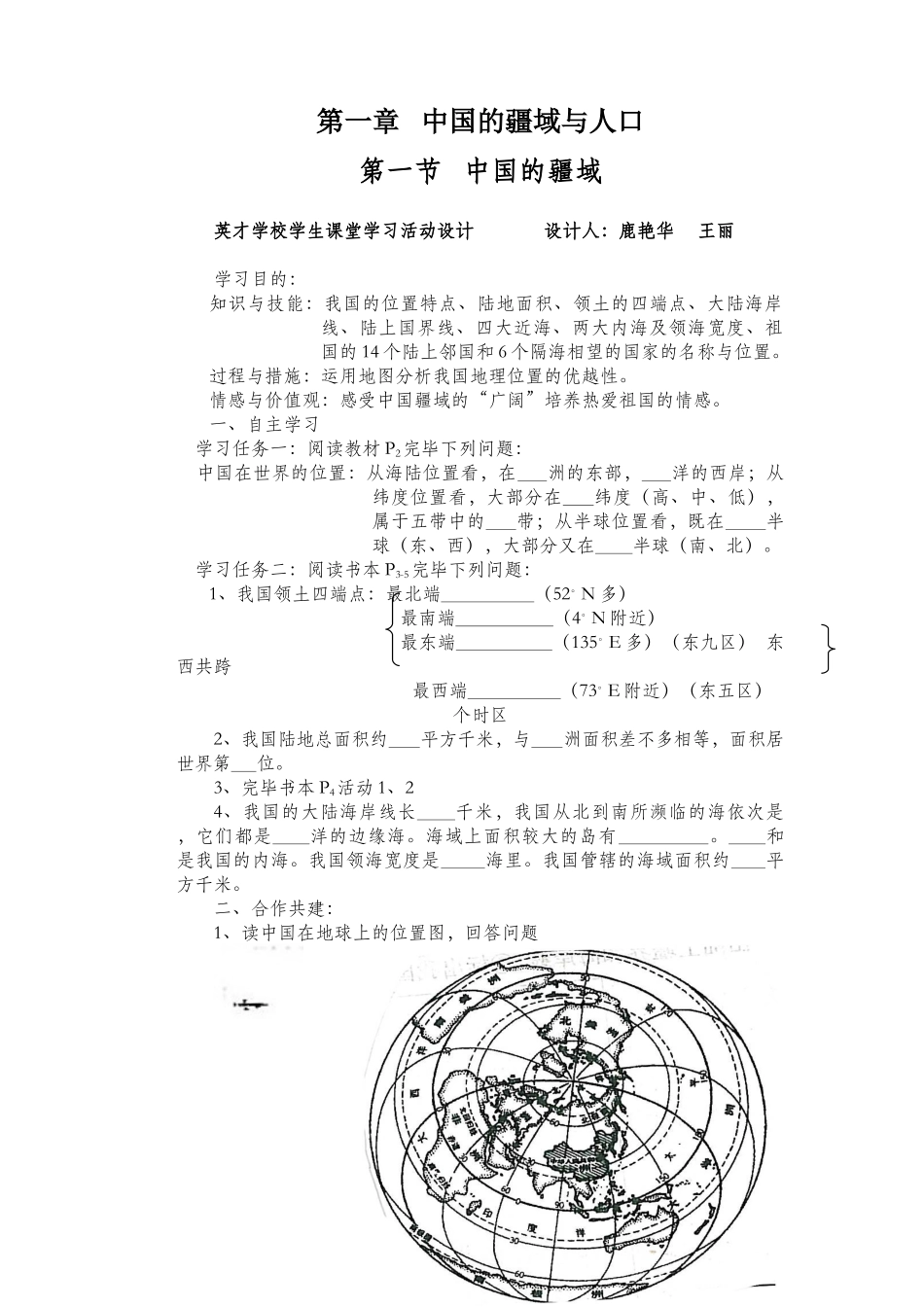 2025年初二地理上册全册教案设计_第1页