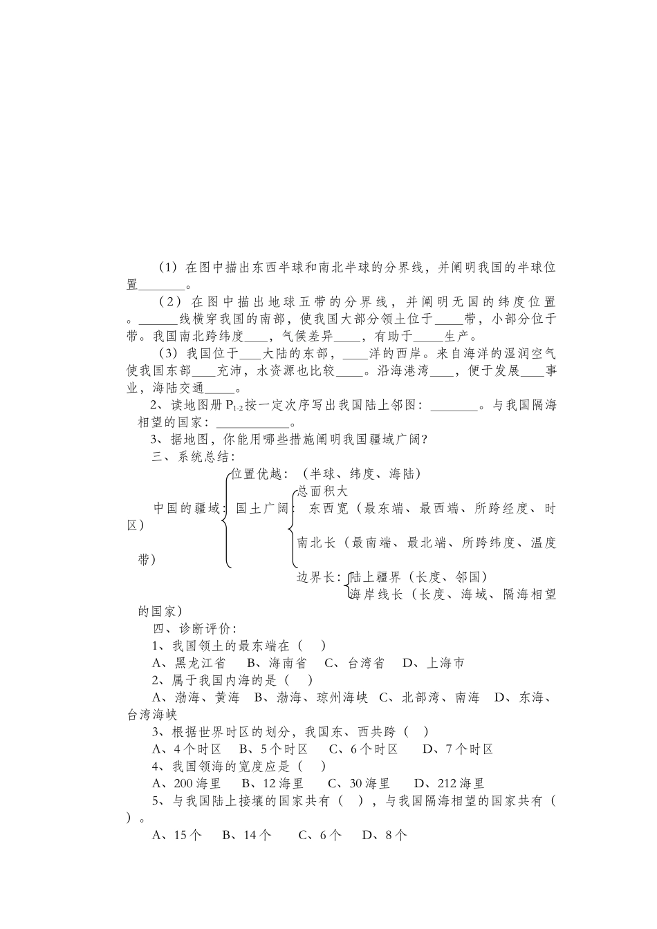 2025年初二地理上册全册教案设计_第2页