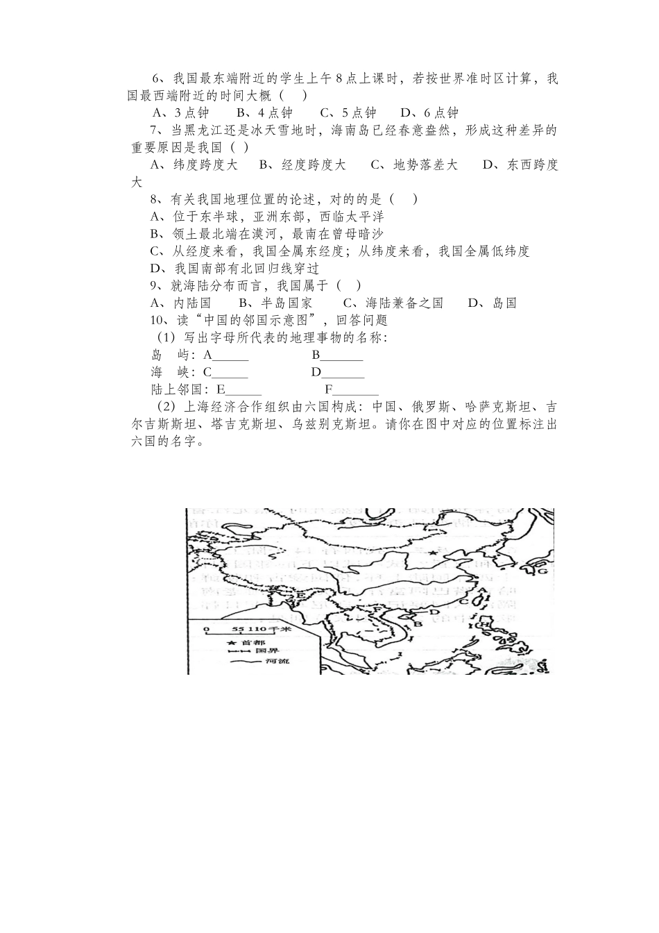 2025年初二地理上册全册教案设计_第3页