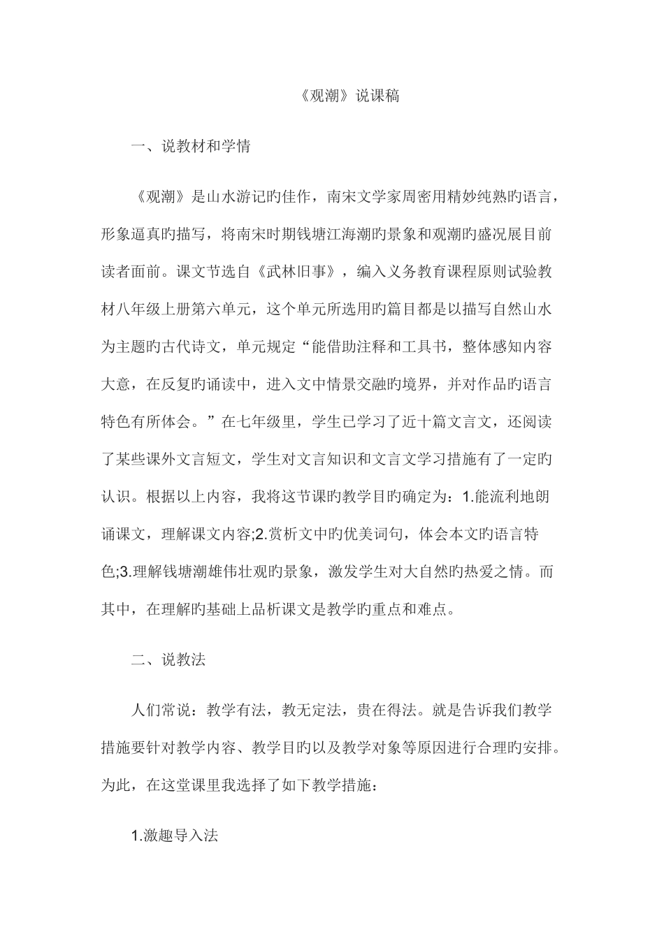 2025年辽宁教师考试网小学语文说课稿观潮_第1页