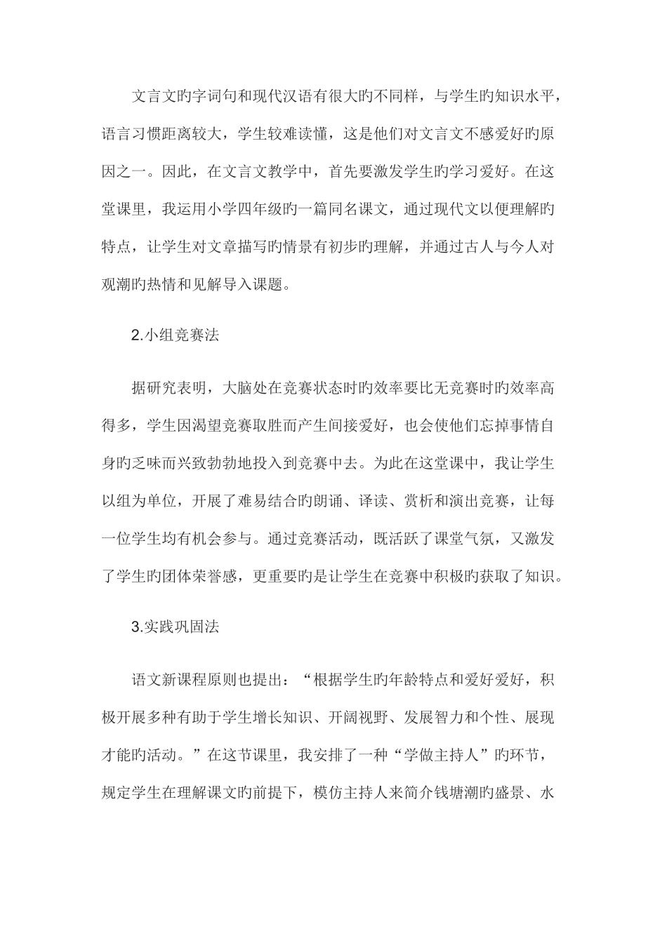 2025年辽宁教师考试网小学语文说课稿观潮_第2页