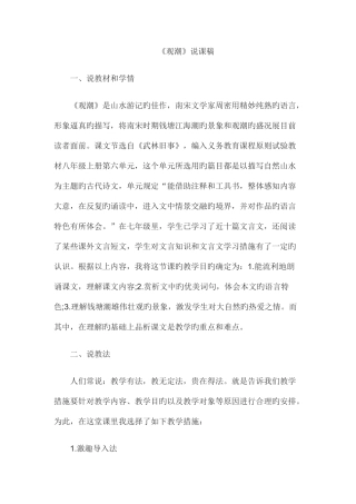 2025年辽宁教师考试网小学语文说课稿观潮