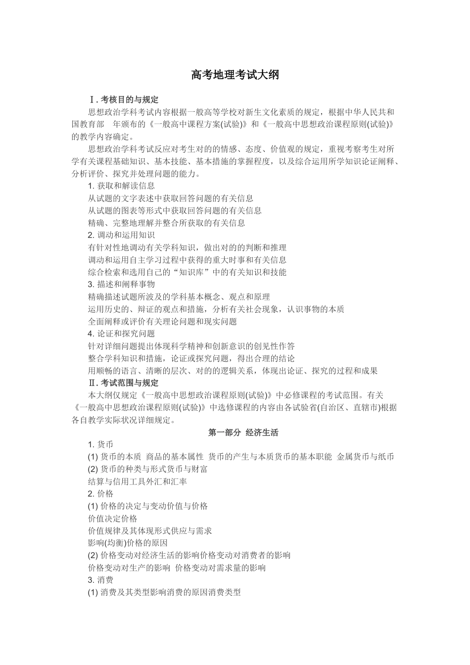 2025年高考政治考试大纲官方版_第1页