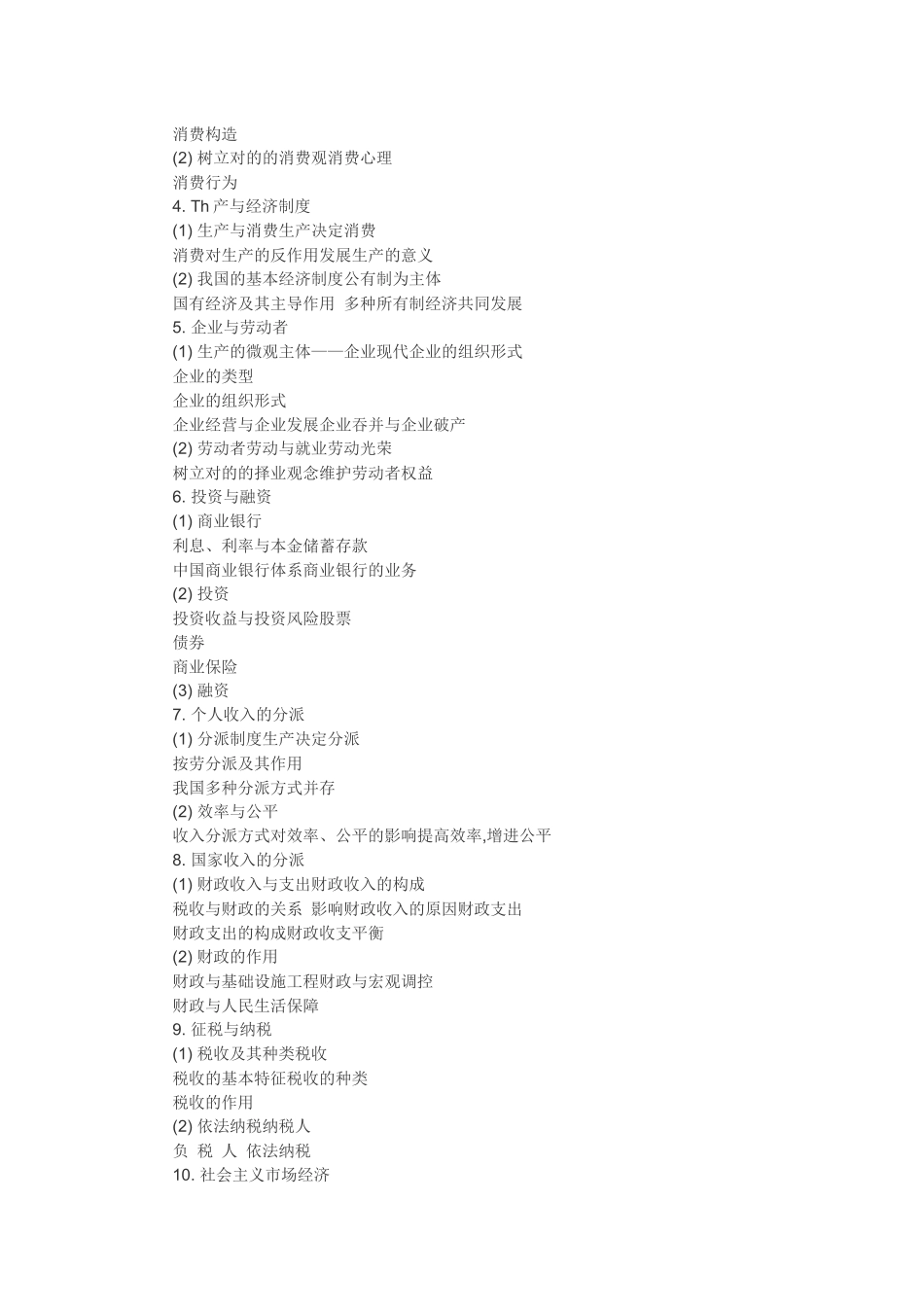 2025年高考政治考试大纲官方版_第2页