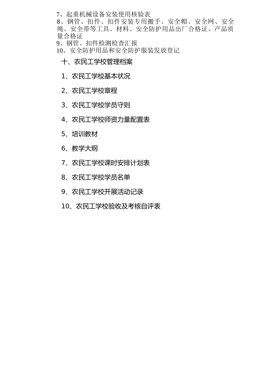 2025年安全员内业管理10项制度_第3页