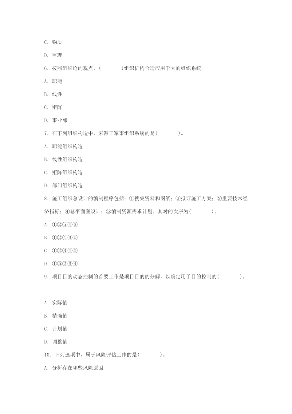 2025年二级建造师考题_第2页