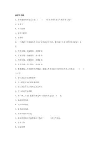 2025年二级建造师考题