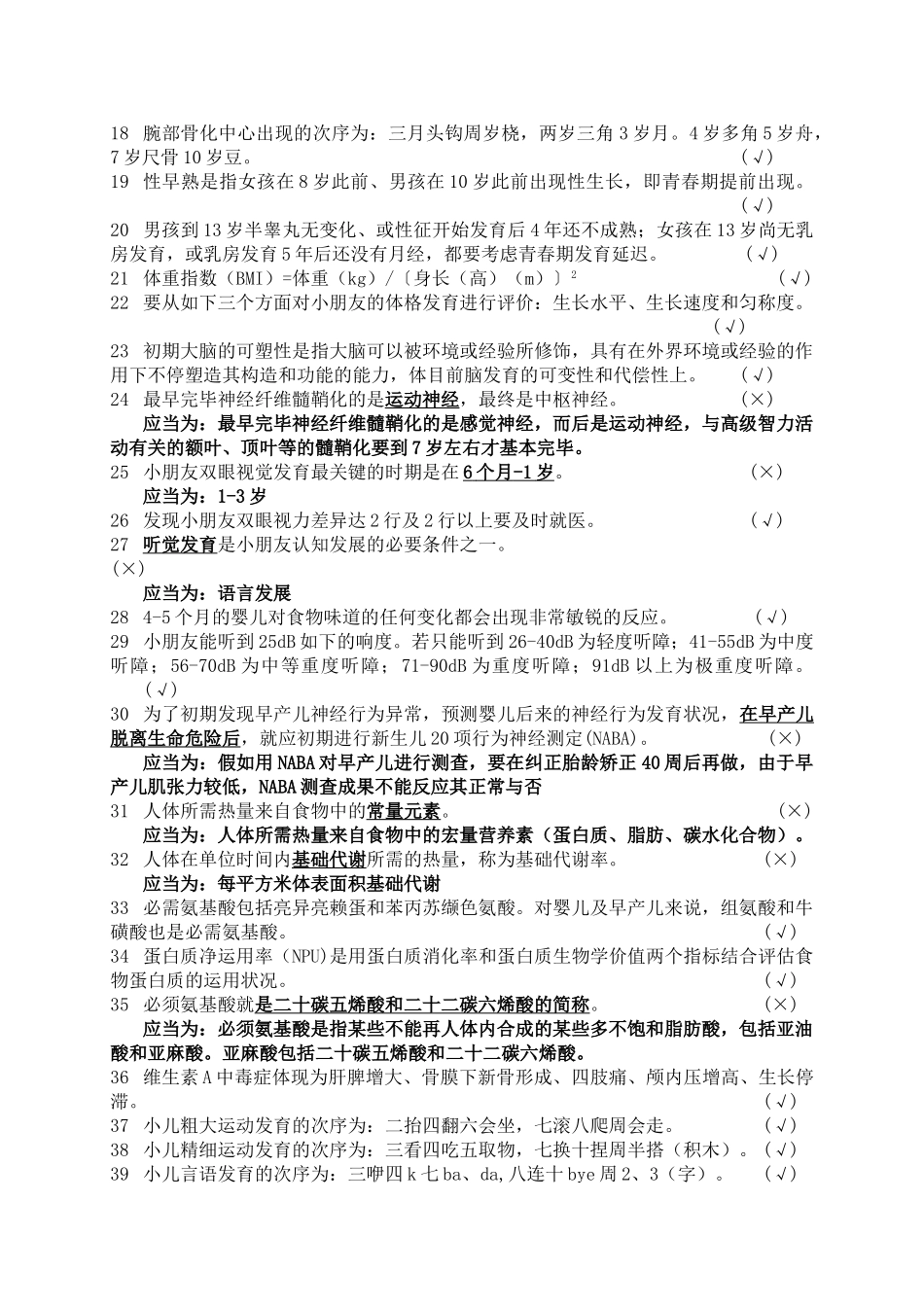 2025年妇幼保健知识技能竞赛儿童保健题库_第2页