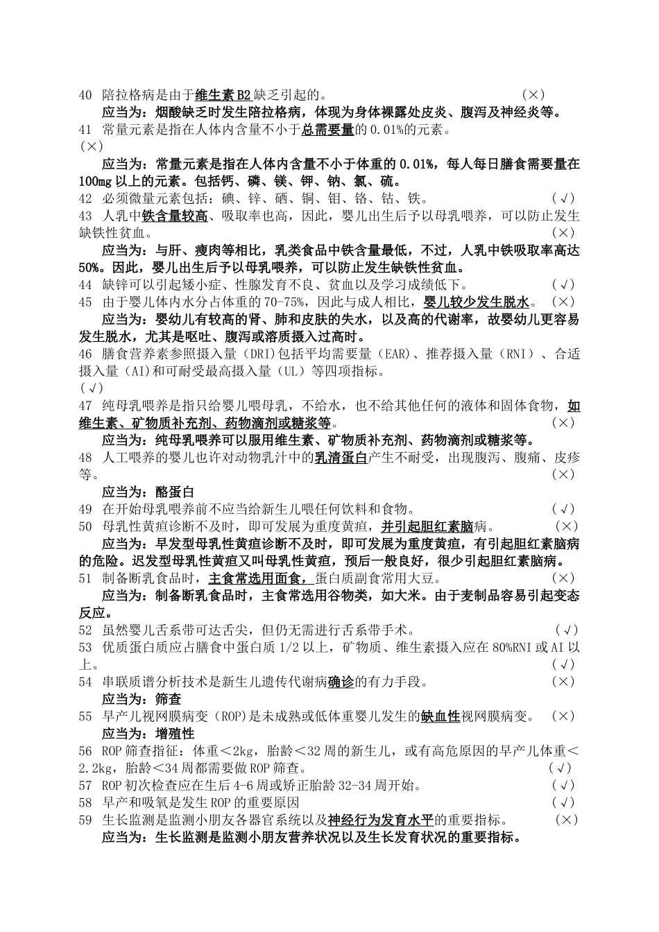2025年妇幼保健知识技能竞赛儿童保健题库_第3页