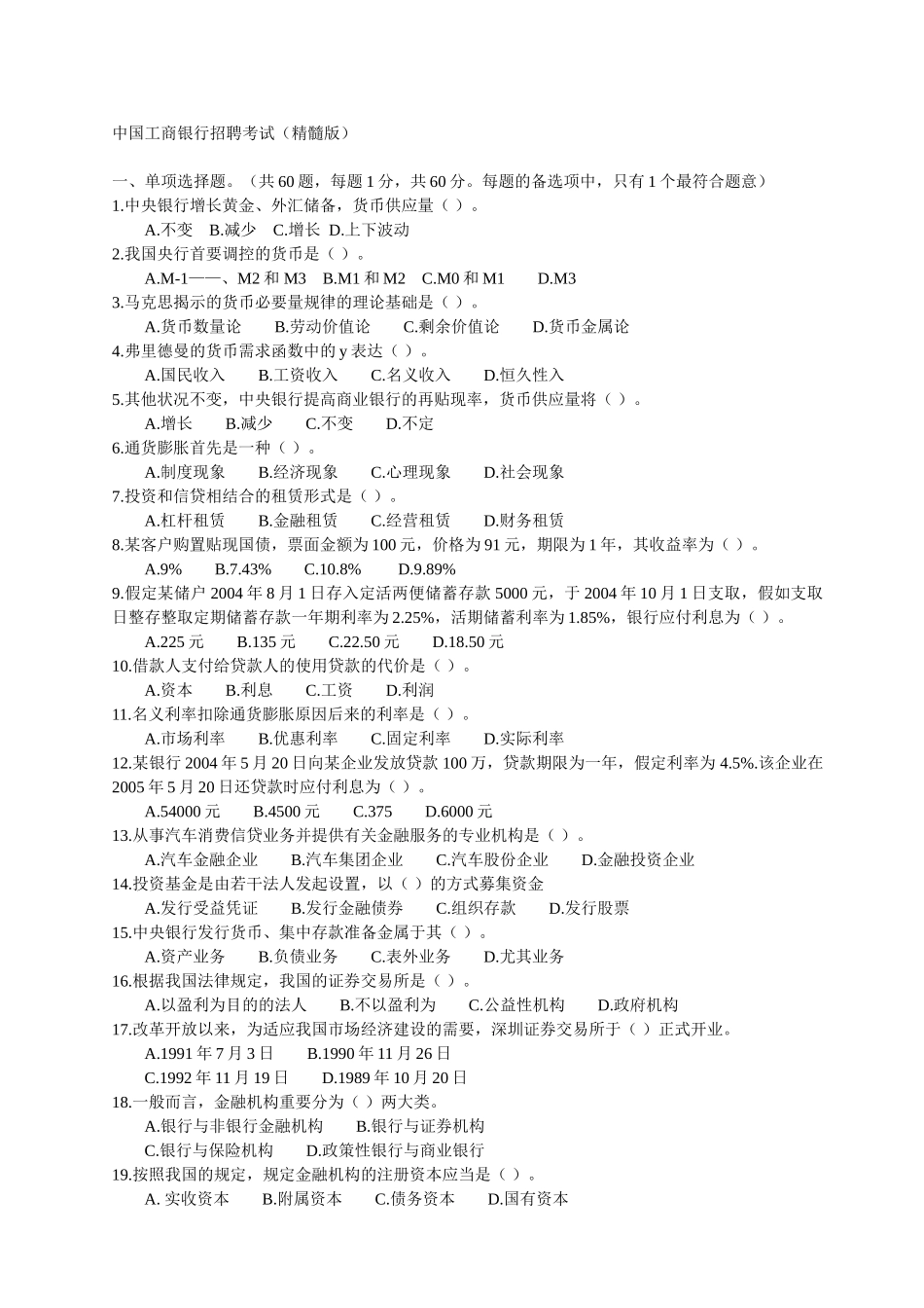2025年工商银行招聘试题_第1页