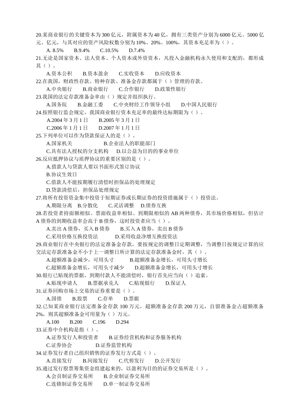 2025年工商银行招聘试题_第2页