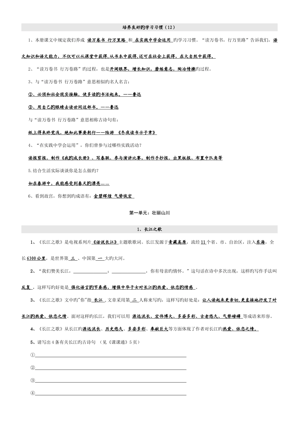 2025年苏教版小学六年级语文下册复习资料全套_第1页