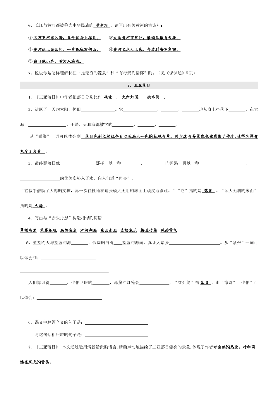2025年苏教版小学六年级语文下册复习资料全套_第2页