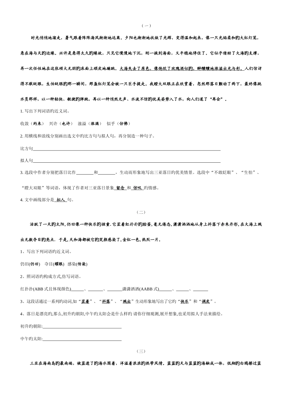 2025年苏教版小学六年级语文下册复习资料全套_第3页
