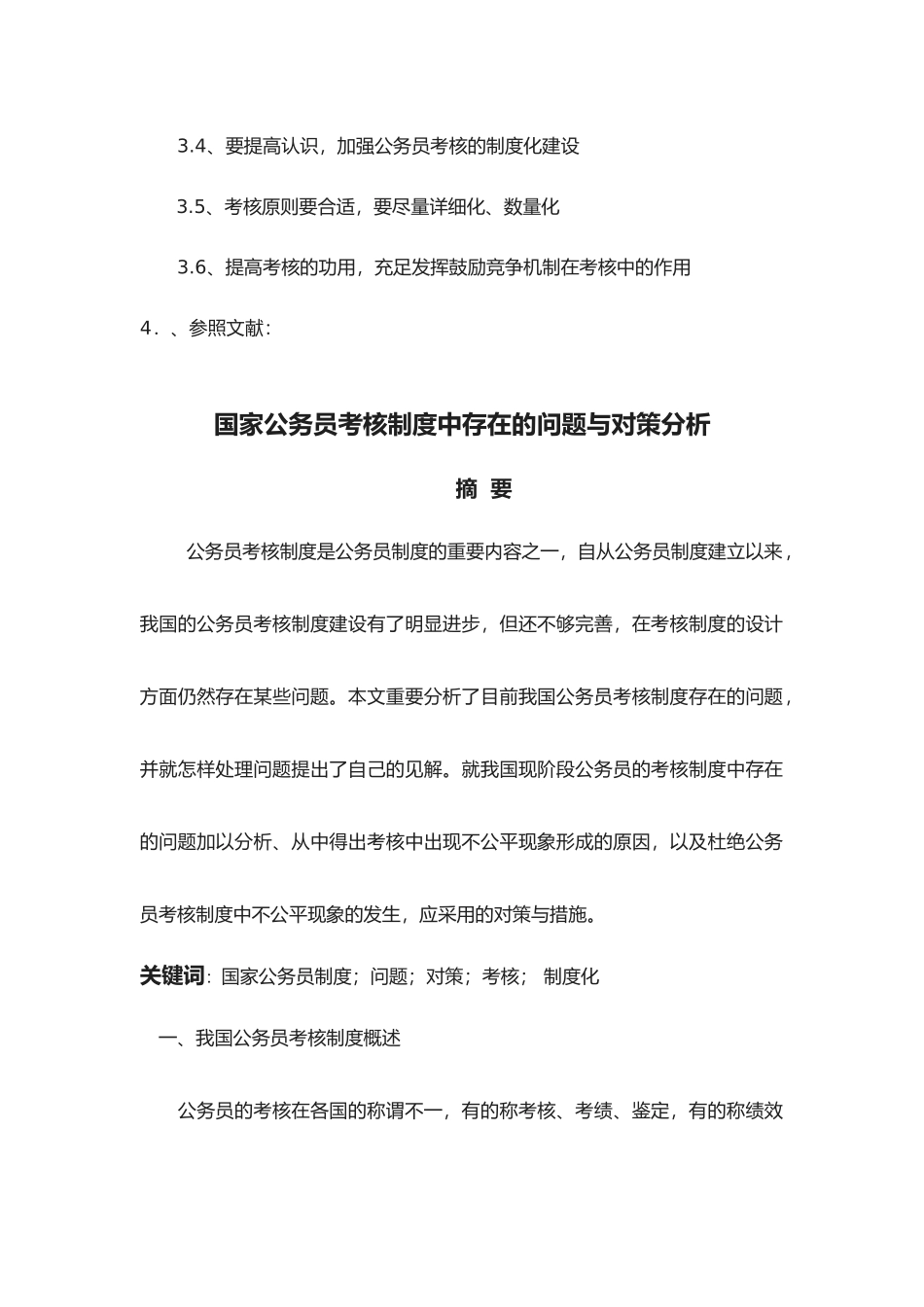 2025年国家公务员考核制度中存在的问题与对策分析_第2页