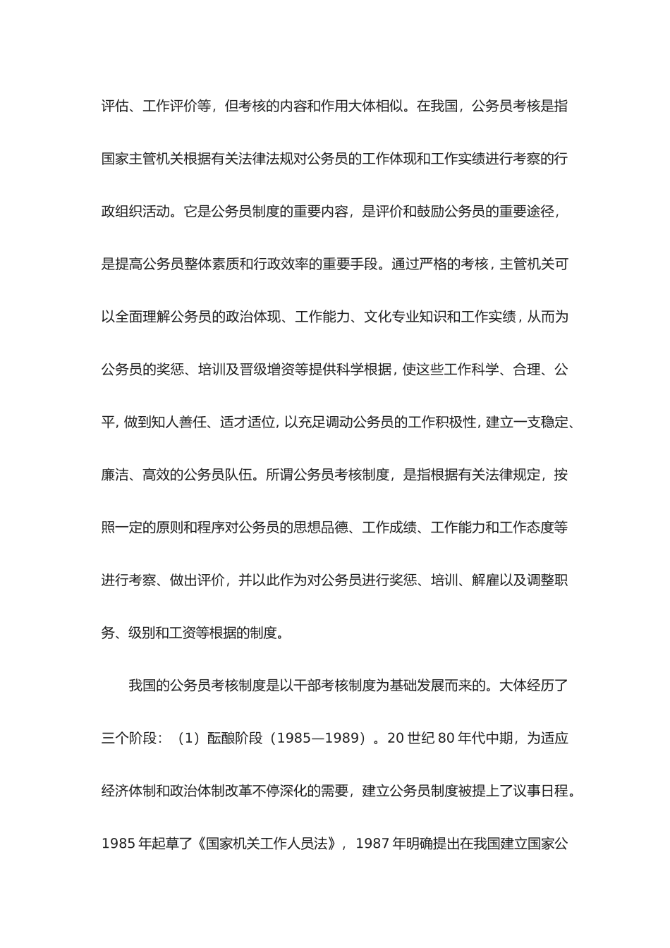 2025年国家公务员考核制度中存在的问题与对策分析_第3页