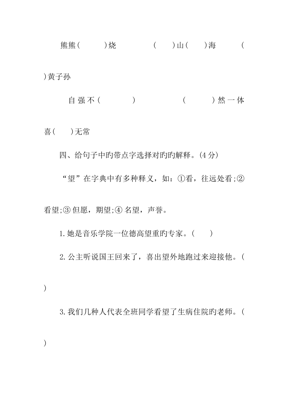 2025年苏教版小升初语文试卷及答案_第2页